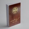 ⁦كتاب القراءات اليومي (للمقرأ)⁩ - الصورة ⁦2⁩
