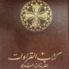 كتاب القراءات اليومي (للمقرأ)